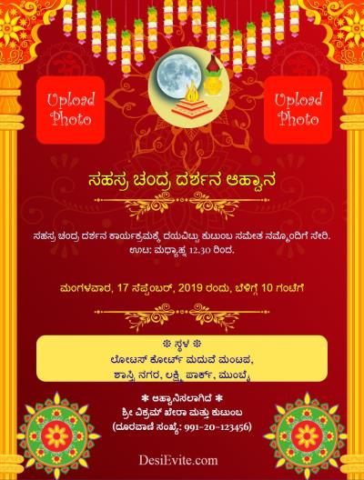 sahasra chandra darshan invitation card