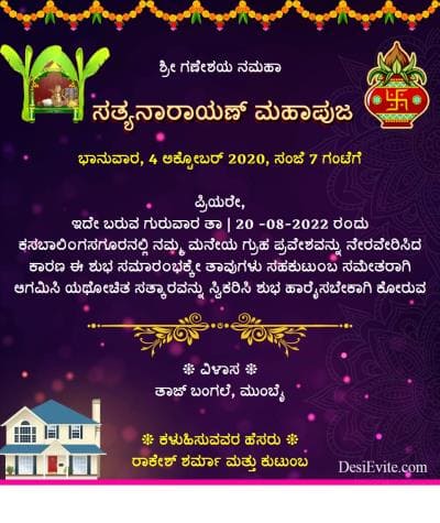 satyanarayan-mahapuja-invitation-card