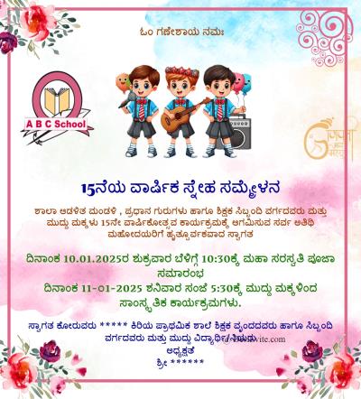 school-annual-day-invitation-card-watercolor-floral-cartoon