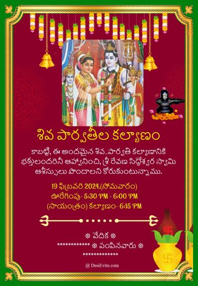 shiva-parvati-kalyanam-card
