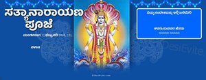 Sri Satyanarayana Swamy Pooja Invitation