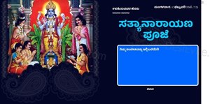 Sri Satyanarayana Swamy Pooja Invitation
