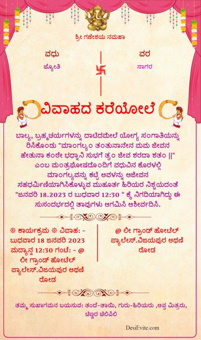 Wedding invitation ecard without photo toran theme 