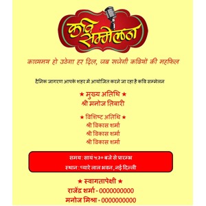 kavi-sammelan-hindi-invitation-card