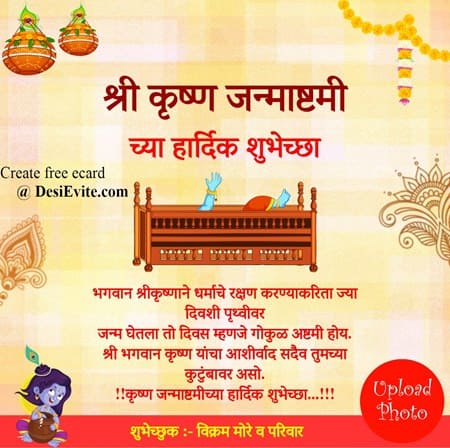 krishna-janmashtami-shubhechha-card