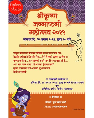 shri-krishna-janmashthami-card-hindi