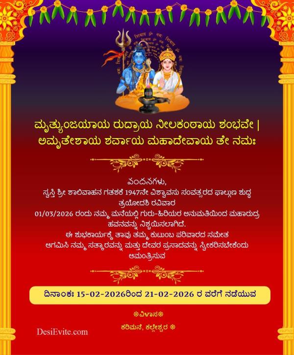 Mahashivratri invitation card in kannada
