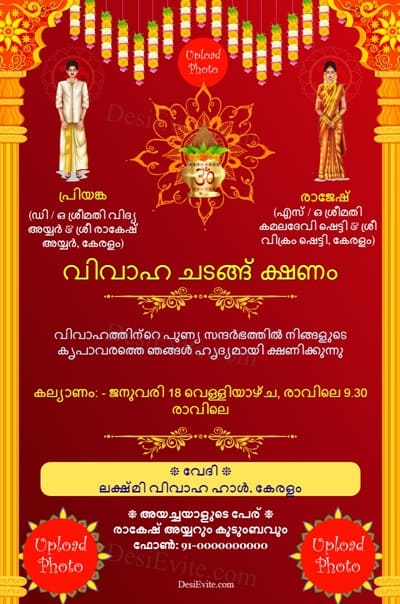 Tamil Wedding Invitation Card With Cartoonize Photo