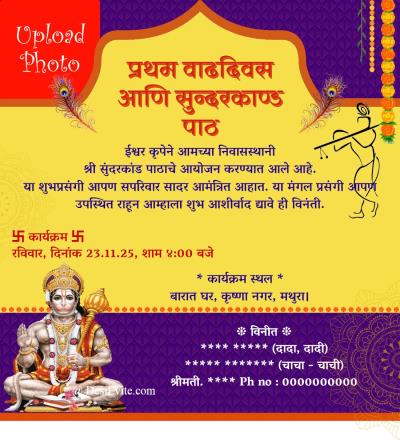 Birthday Invitation card with sunderkand path