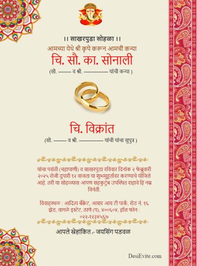 Engagement Invitation Card Without Photo Ornamental