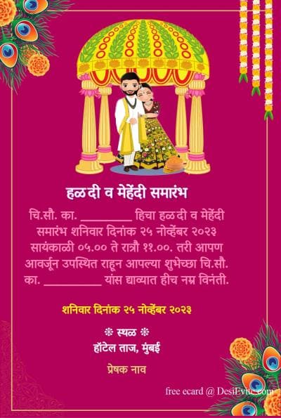 Haldi ceremony invitation card
