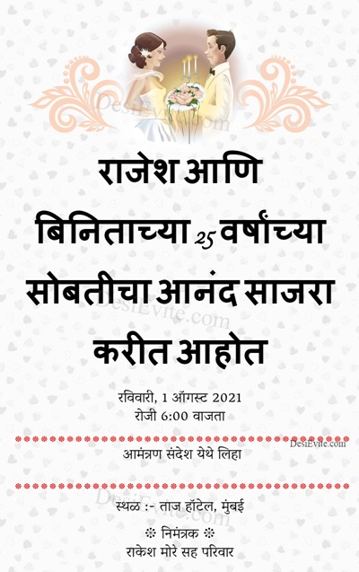 Invite For Anniversary Party  Celebrating 25 Years Of Togetherness