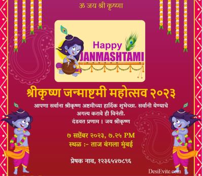 Krishna Janmashtami Invitation ecard border red background