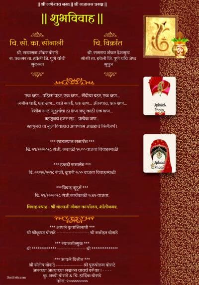 मराठी लग्नपत्रिका - marathi Wedding Invitation