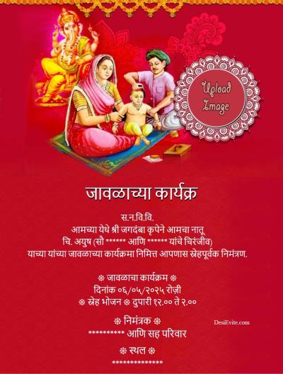 Mundan Ceremony invitation ecard with ganesh photo