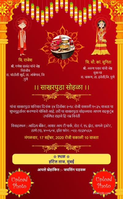 Tilak Ceremony sagai card for whatsapp