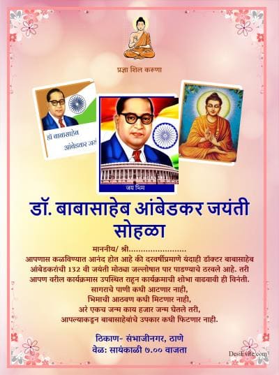 ambedkar-jayanti-function-invitation-card