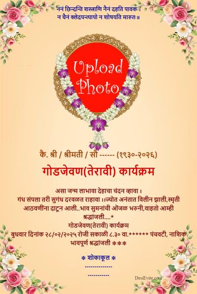 Bhog Antim Ardas Card