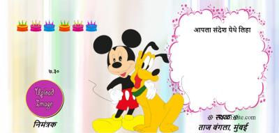 birthday invitation ecard mickey mouse and pluto