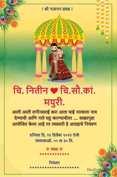 Cartoon Engagement Invitation Card Indian Couple