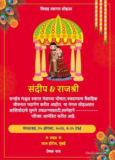 Cartoon wedding reception invitation card indian couple