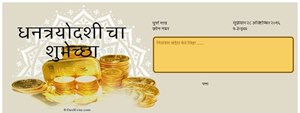 Send Invite on Dhanteras