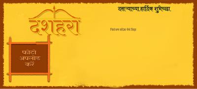 दशहरा की शुभकामनाएं