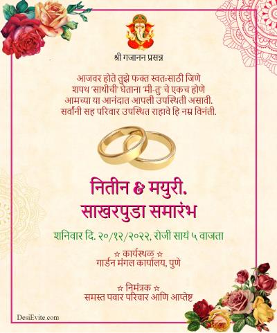Jakhurikar Indian Traditional Engagement Invitation Card Designs