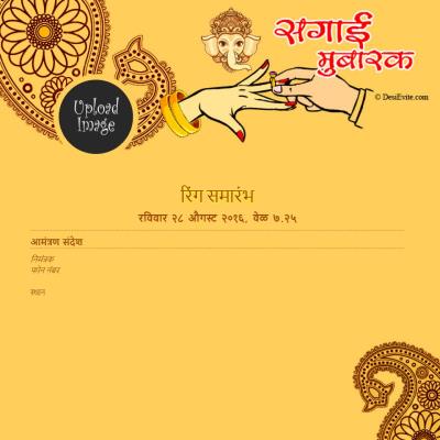 सगाई के लिए निमंत्रण