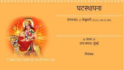 invitation ecard for Mata ka Jagran / Mata Ki Chowki  