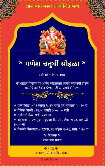 Ganesh mandal invitation card marathi