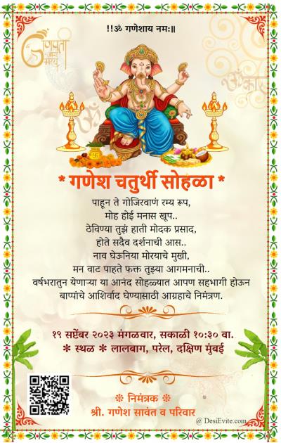 Ganesh Puja Invitation ecard with puja thali and ANNAPRASADAM