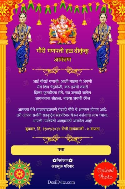 Gauri ganpati invitation card