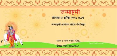 Krishna Janmashtami Invitation