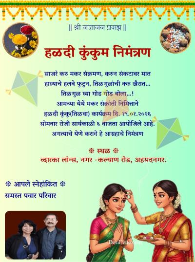 Latest Haldi Kumkum Invitation ecard 2026