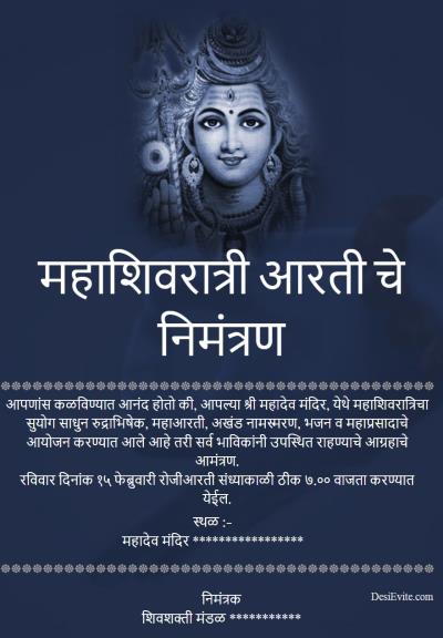  Maha Shivratri Puja invitation ecard