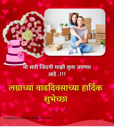 Marriage Anniversary Wishes marathi Card