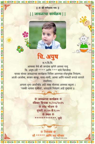 Mundan invitation ecard with flower border