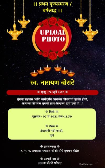 pratham punyasmaran invitation ecard