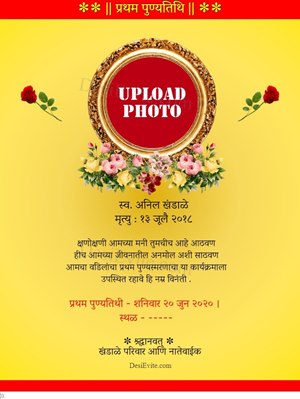 Punyatithi invitation card / बरसी कार्यक्रम पत्रिका