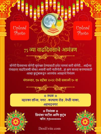 sahasra chandra darshan invitation card