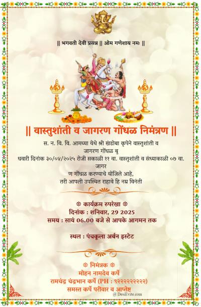 Satyanarayan and Jagaran Gondhal 