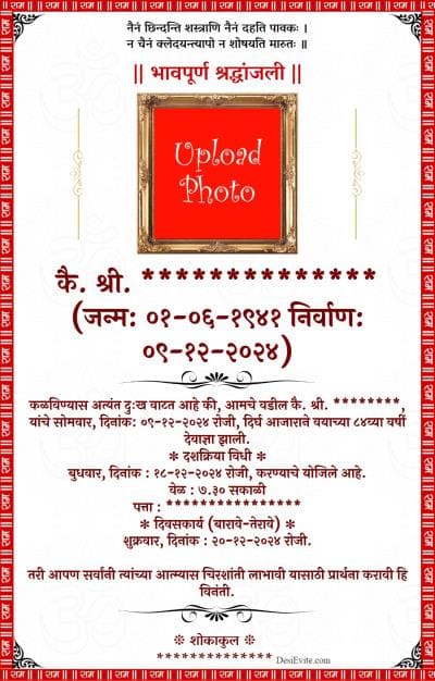 shok sandesh invitation card with photo border