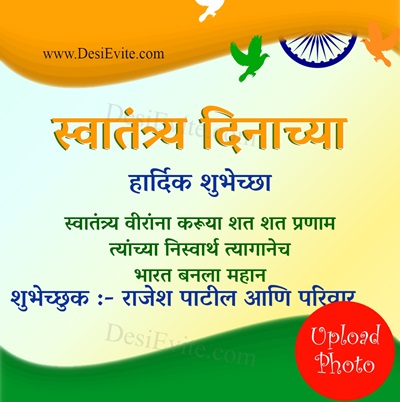 swatantra-divas-shubhkamnayen-card