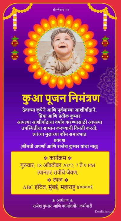 Tradional kuan puja | khuva pujan invitation card