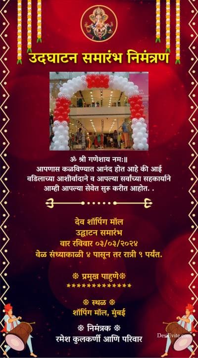 Udghatan samarambh invitation card marathi