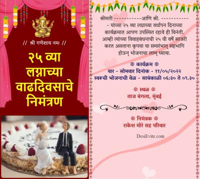 Wedding Anniversary Invitation Card Traditional Theme