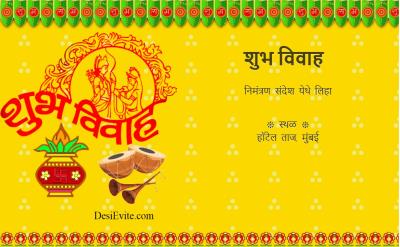 Wedding Invitation Ecard In Hindi (हिन्दी )