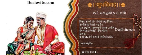 Wedding Invitation in : मराठी theme Bride Groom