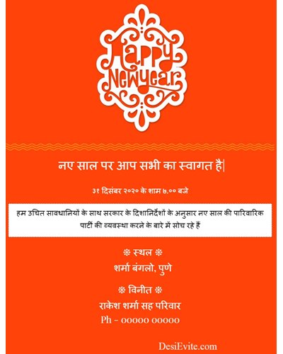 New Year invitation in : मराठी